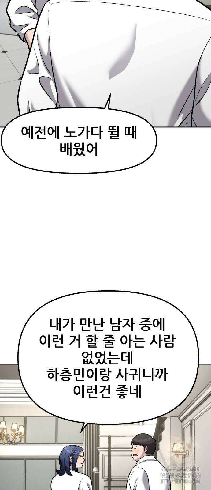 하남자 24화 111