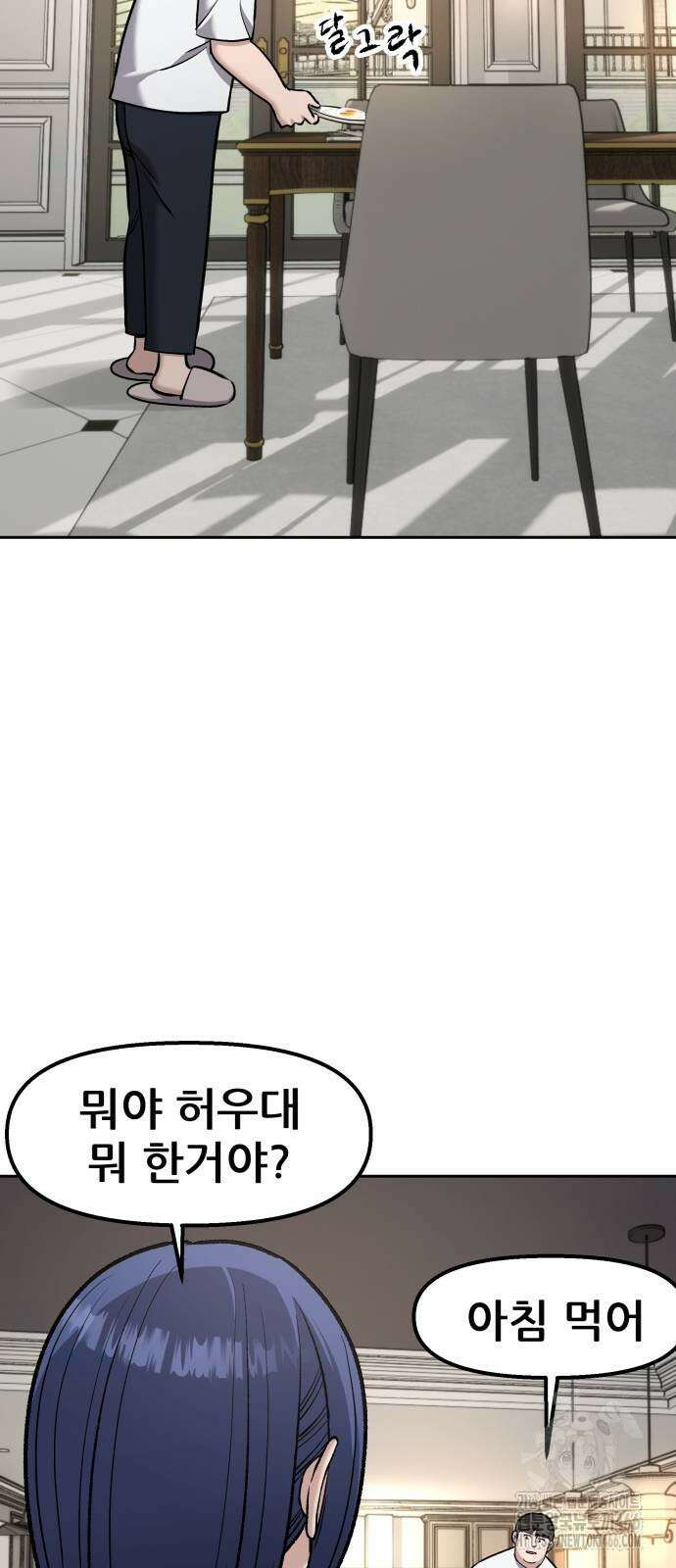 하남자 24화 150