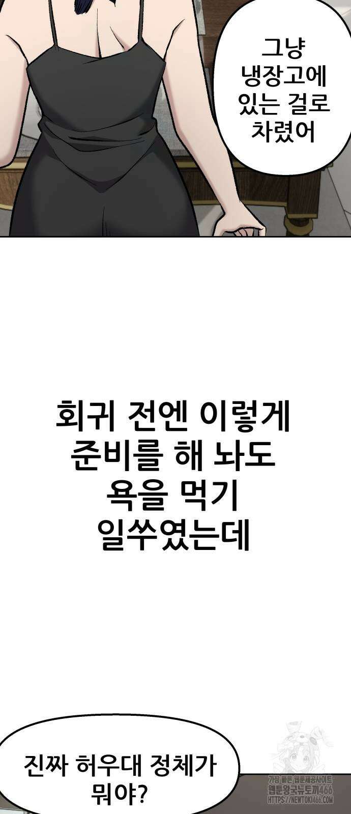 하남자 24화 153