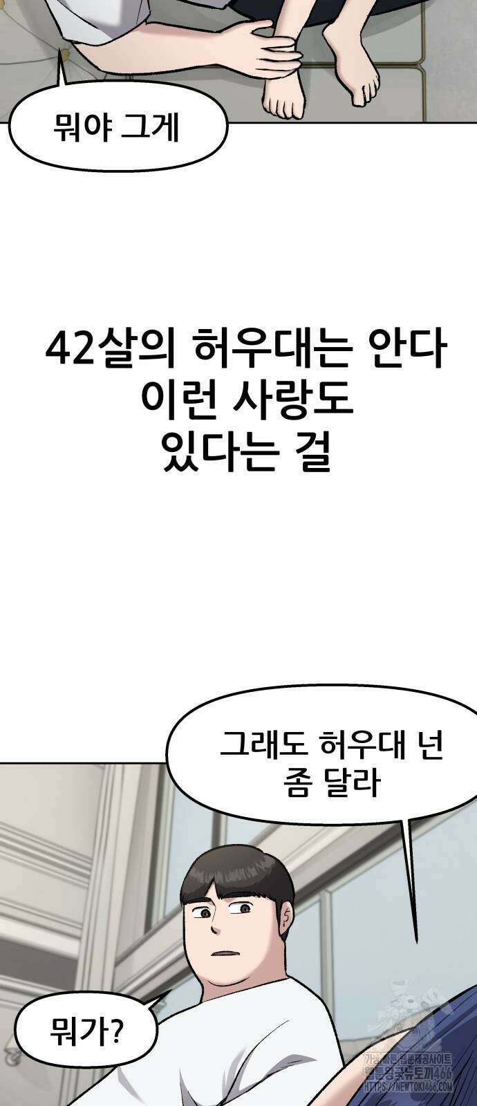 하남자 24화 162