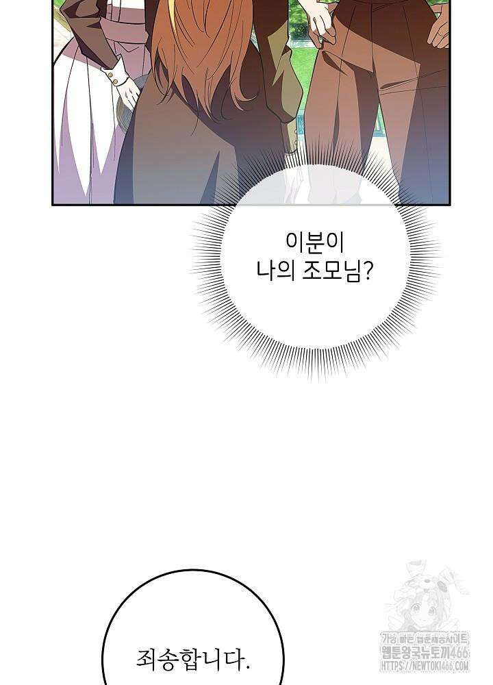 이제 와 악녀가 아니라 해도 8화 2