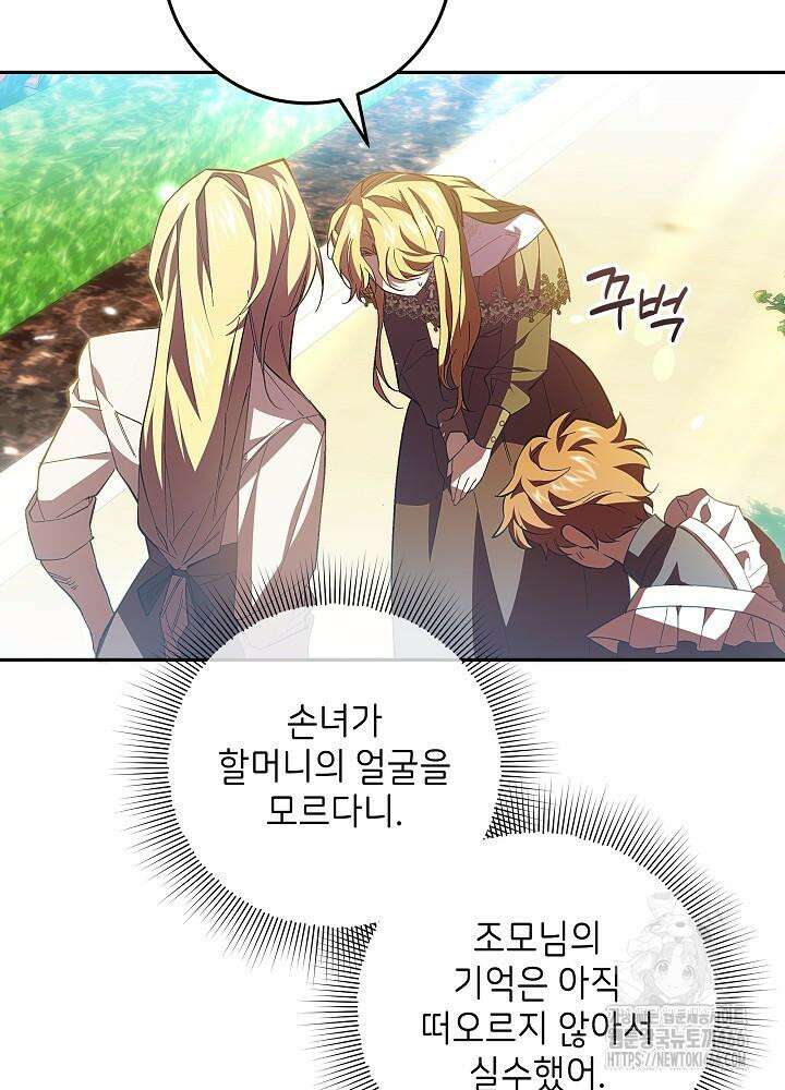 이제 와 악녀가 아니라 해도 8화 3