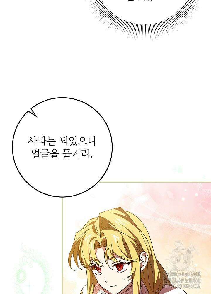 이제 와 악녀가 아니라 해도 8화 4