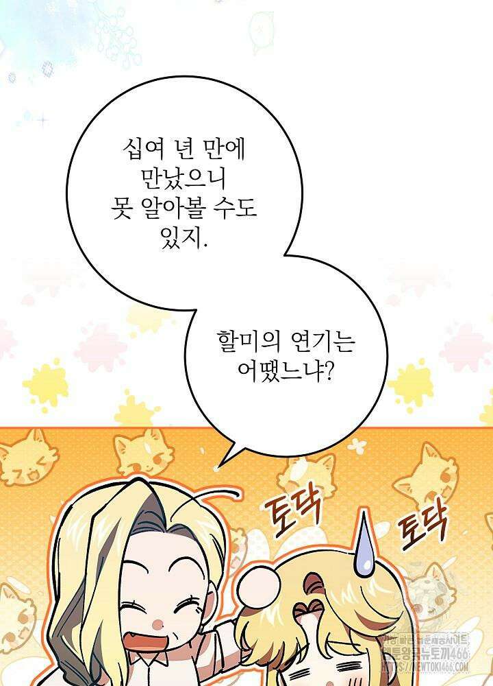 이제 와 악녀가 아니라 해도 8화 7