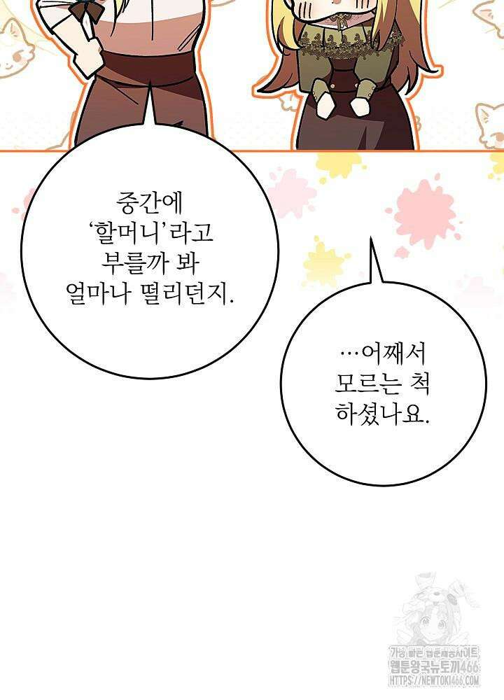 이제 와 악녀가 아니라 해도 8화 8