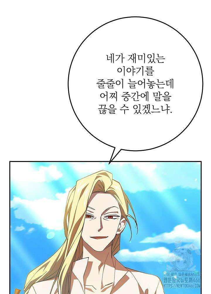 이제 와 악녀가 아니라 해도 8화 9