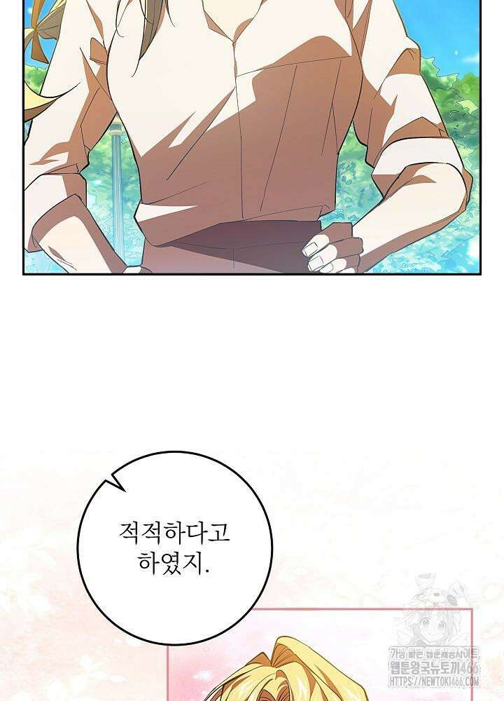 이제 와 악녀가 아니라 해도 8화 10