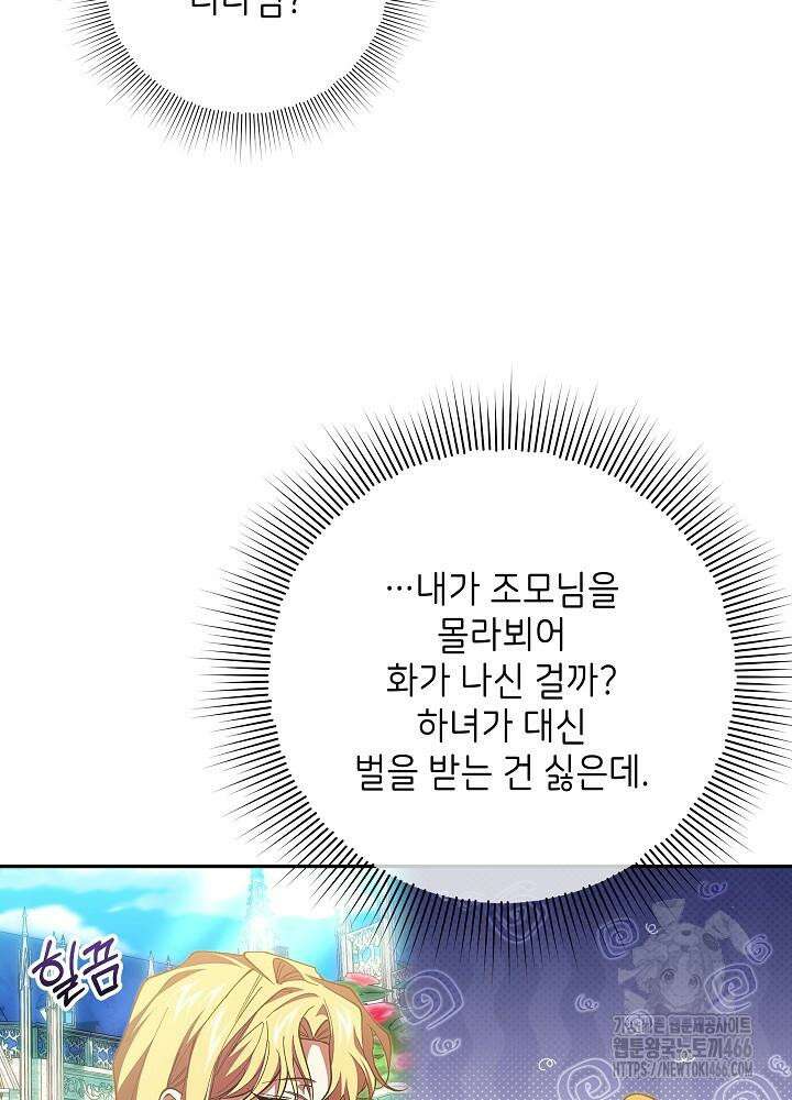 이제 와 악녀가 아니라 해도 8화 13