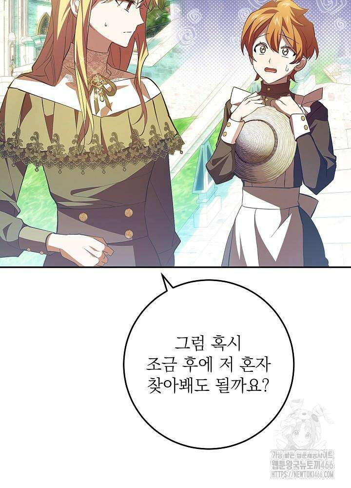 이제 와 악녀가 아니라 해도 8화 14