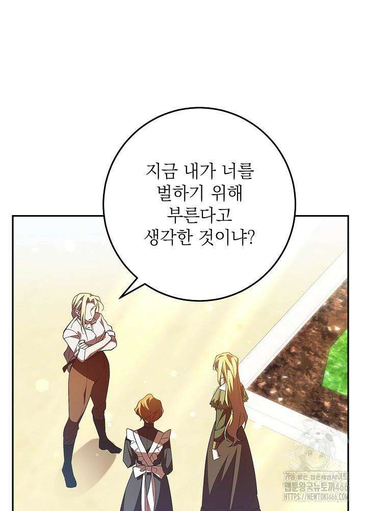 이제 와 악녀가 아니라 해도 8화 15
