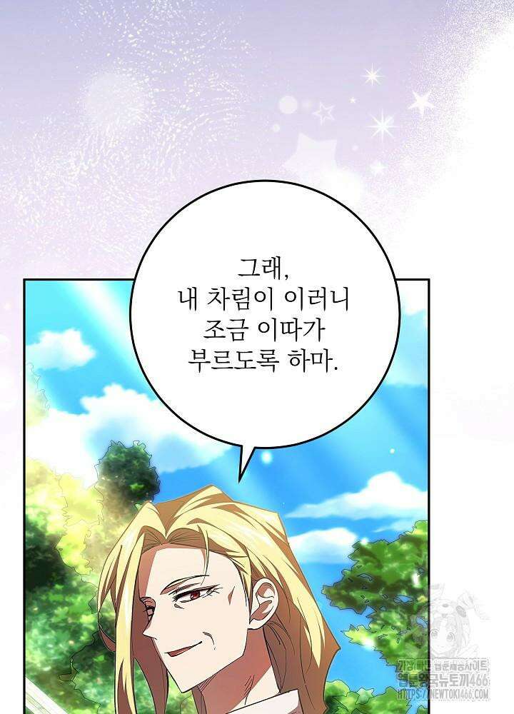 이제 와 악녀가 아니라 해도 8화 17
