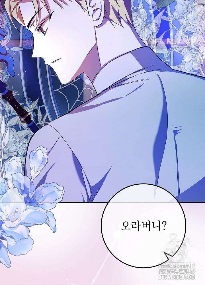 이제 와 악녀가 아니라 해도 12화 3
