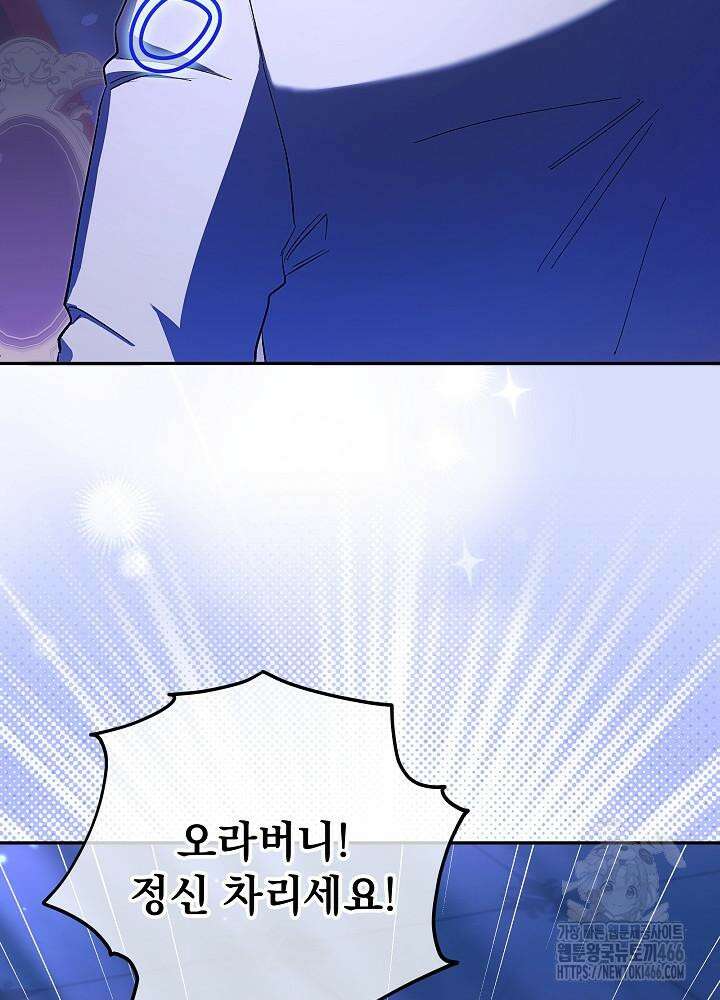 이제 와 악녀가 아니라 해도 12화 6