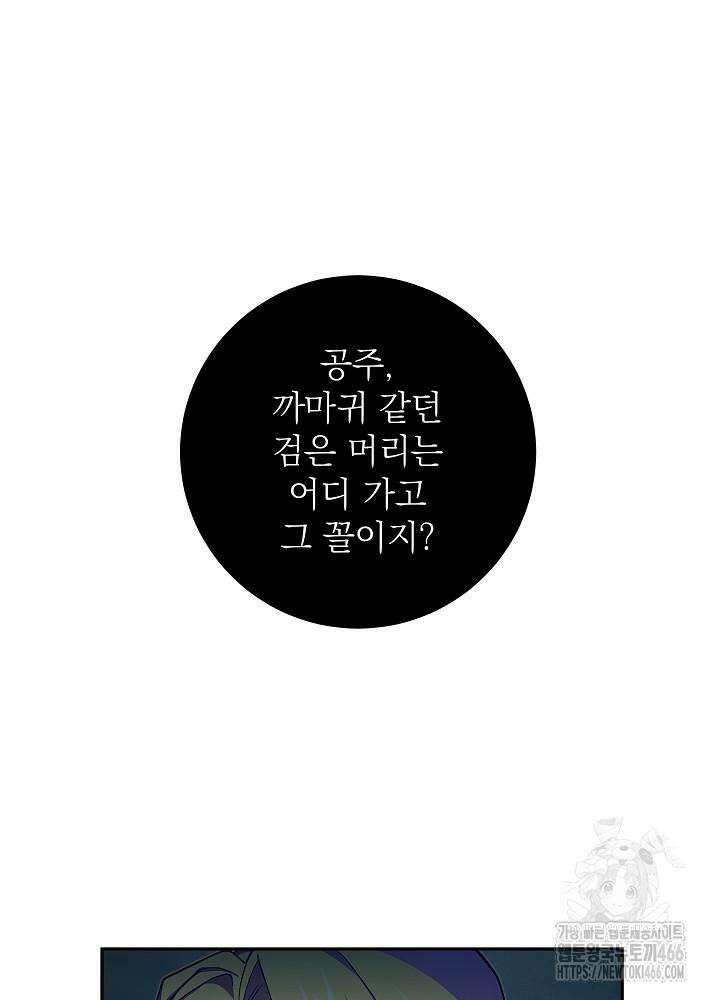 이제 와 악녀가 아니라 해도 12화 13