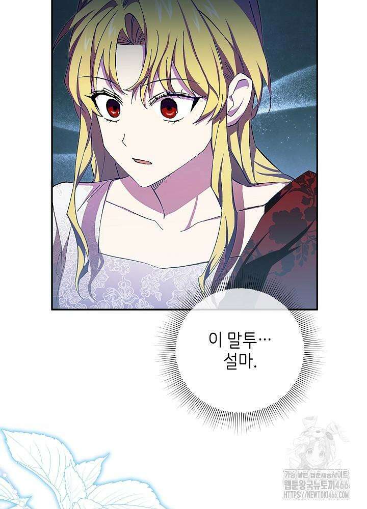 이제 와 악녀가 아니라 해도 12화 14