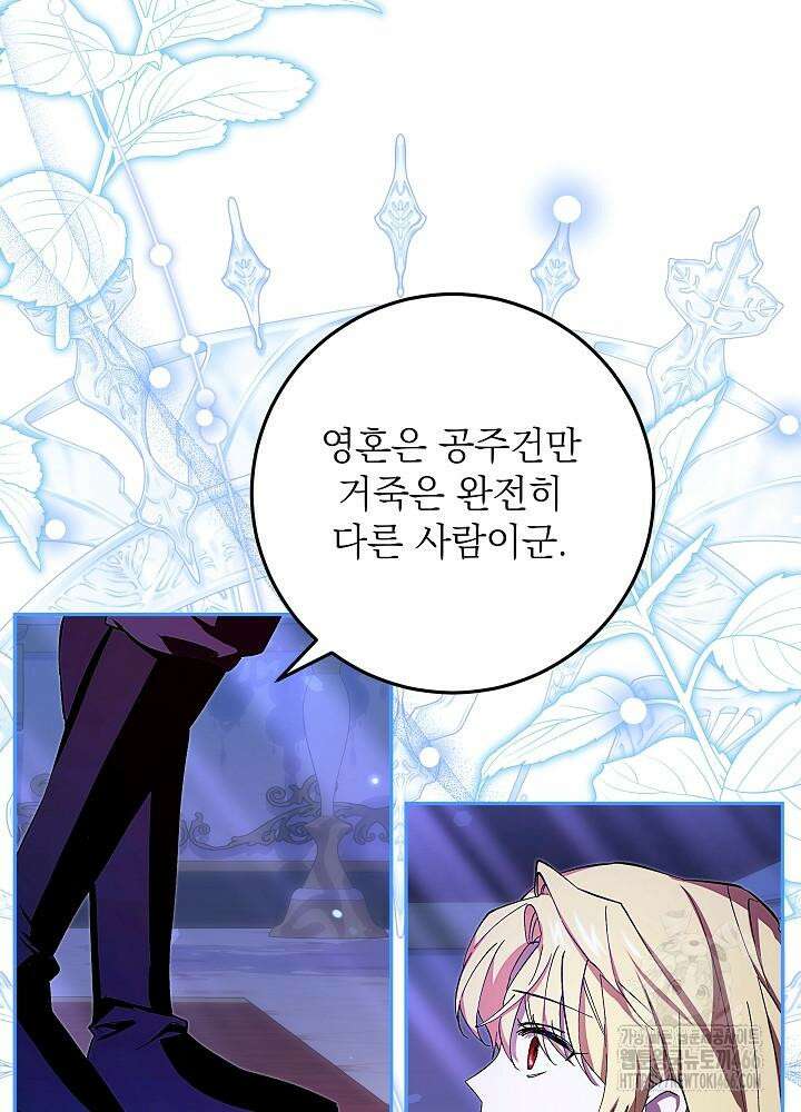 이제 와 악녀가 아니라 해도 12화 15
