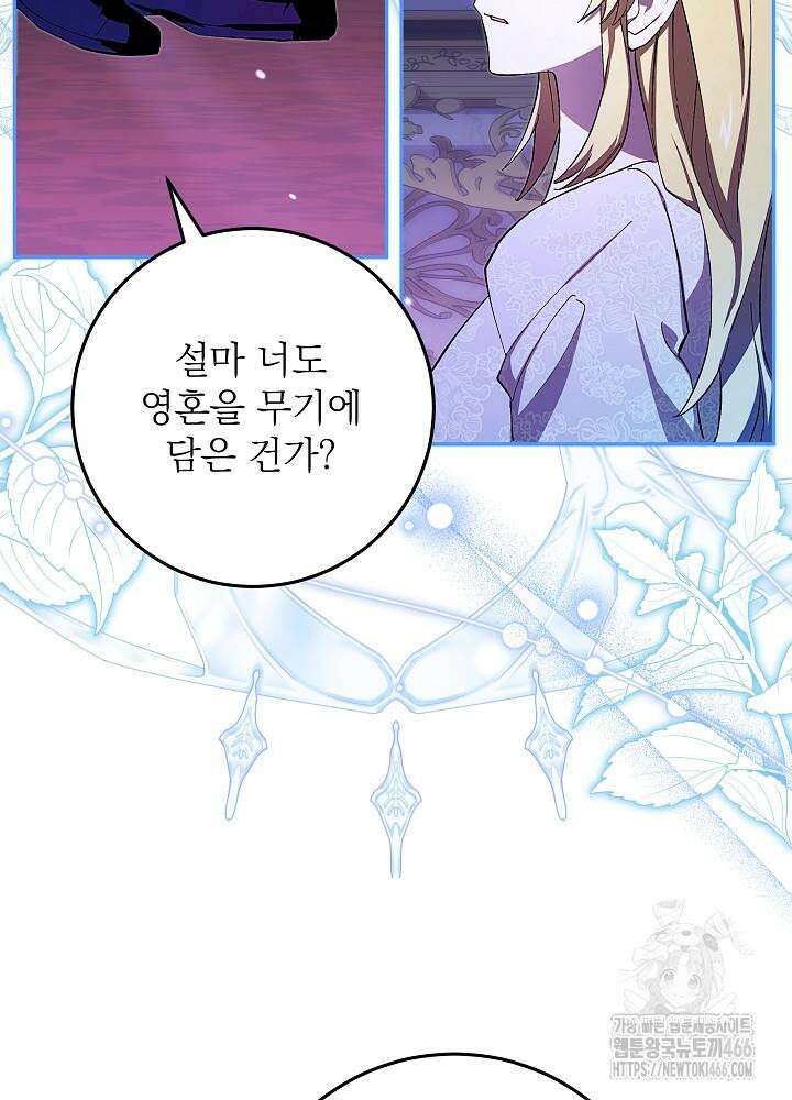 이제 와 악녀가 아니라 해도 12화 16