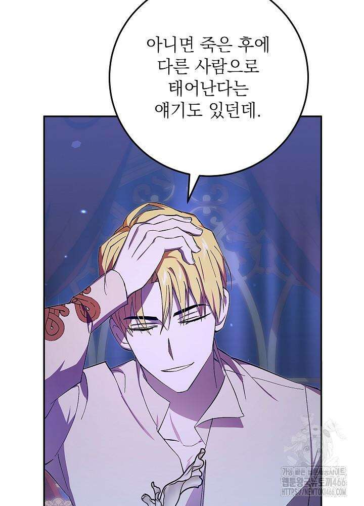 이제 와 악녀가 아니라 해도 12화 17