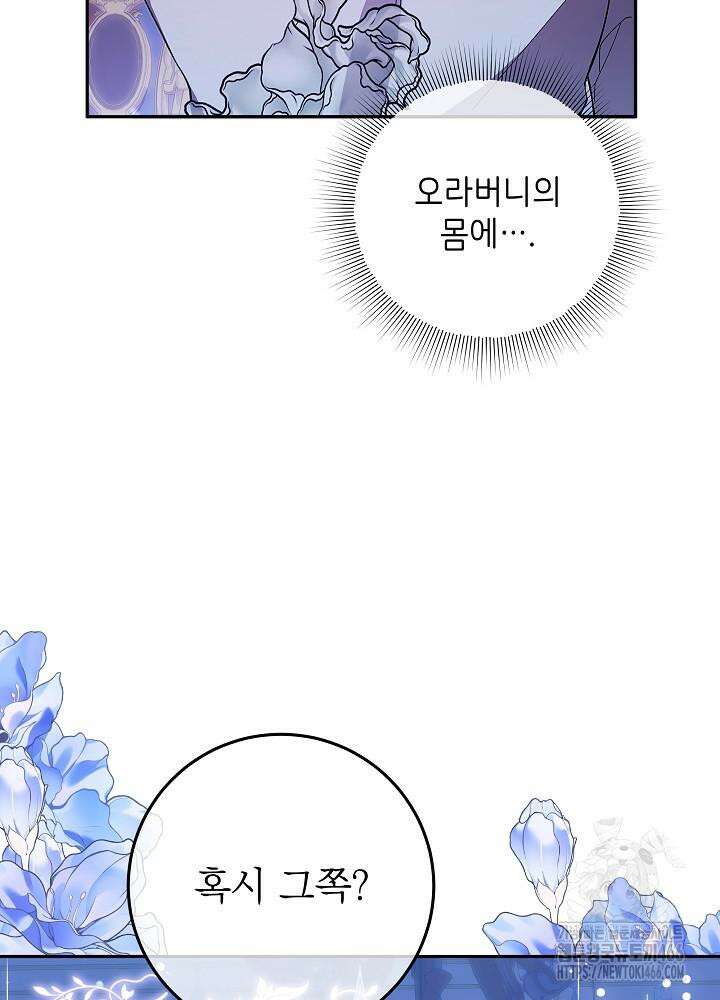 이제 와 악녀가 아니라 해도 12화 18