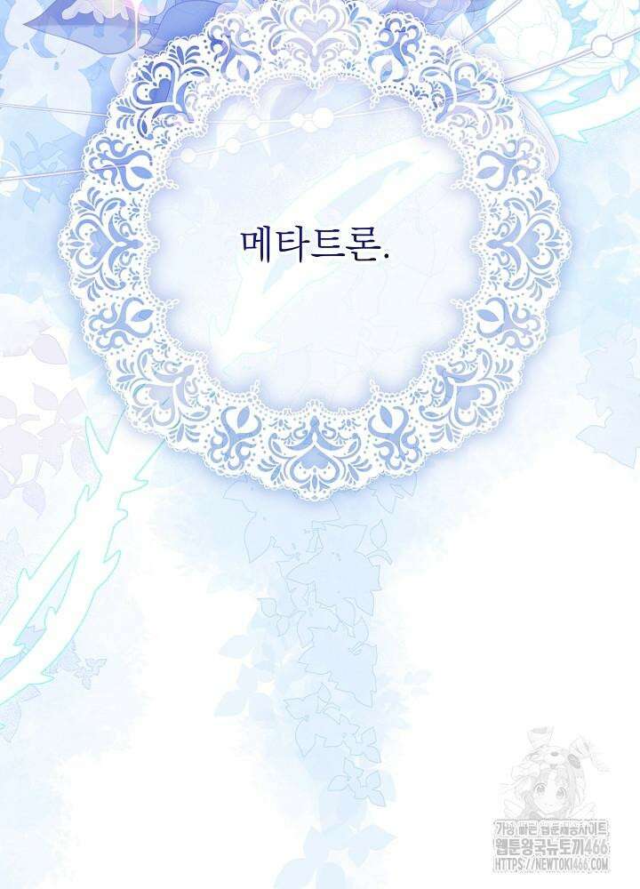 이제 와 악녀가 아니라 해도 12화 23