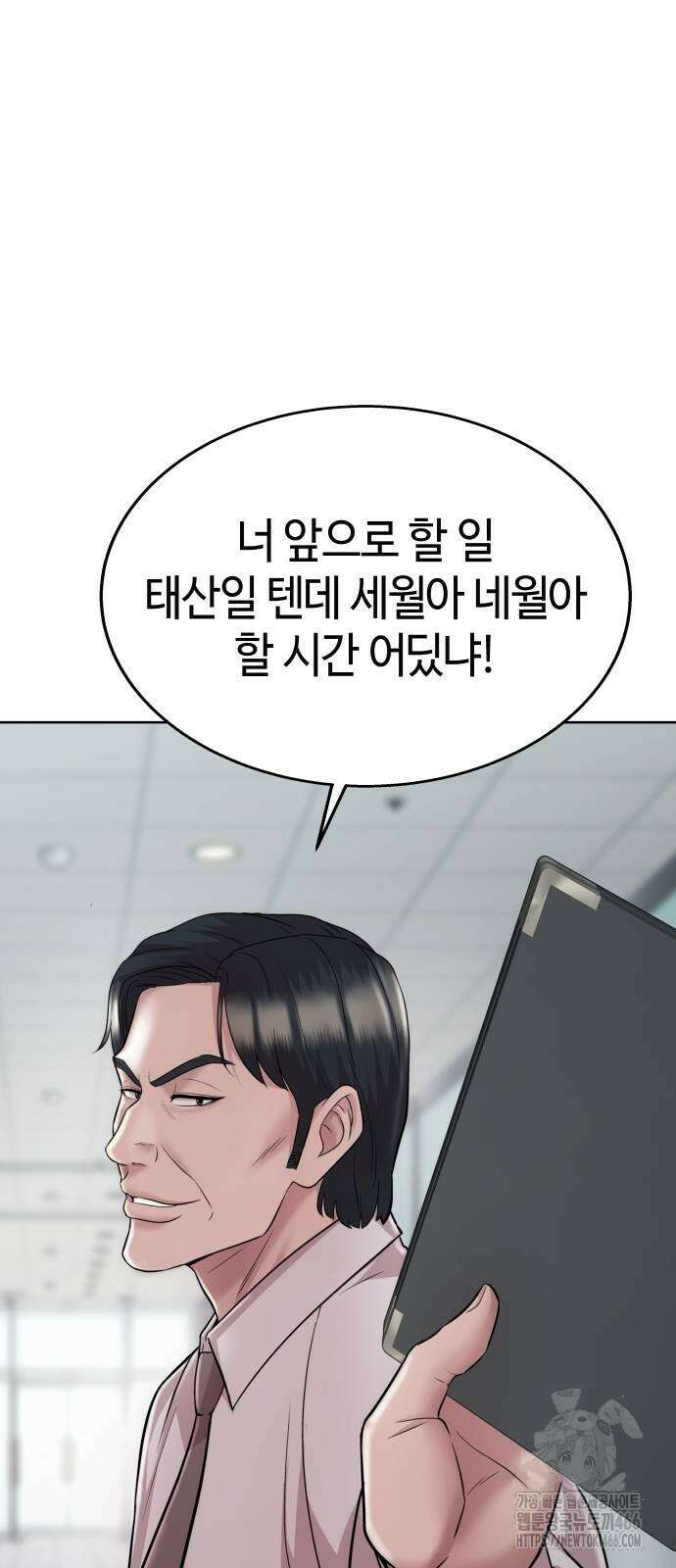 로또 1등도 출근합니다 44화 11