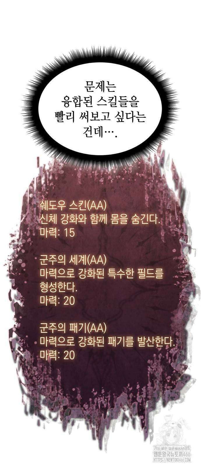 왕의 힘으로 회귀한다 66화 3