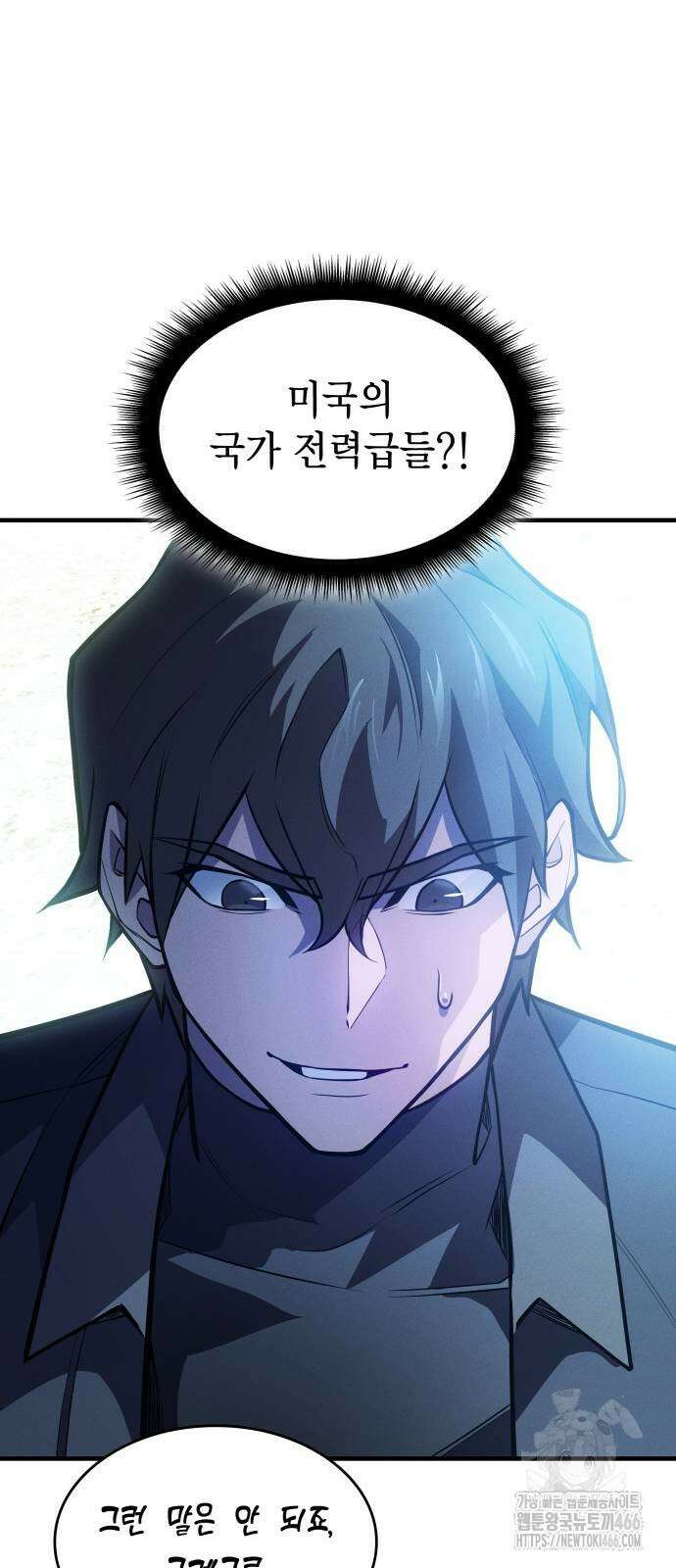 왕의 힘으로 회귀한다 66화 10