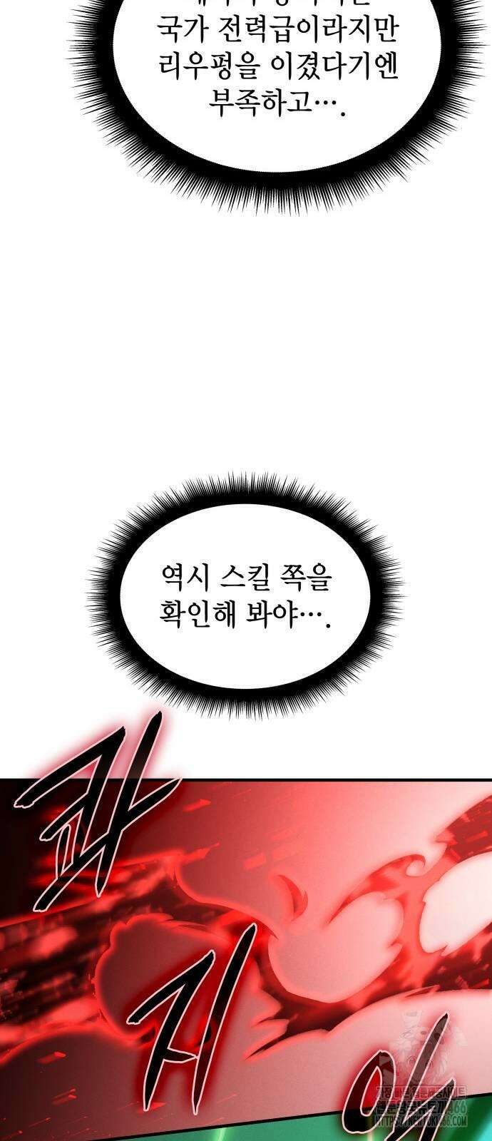 왕의 힘으로 회귀한다 66화 22