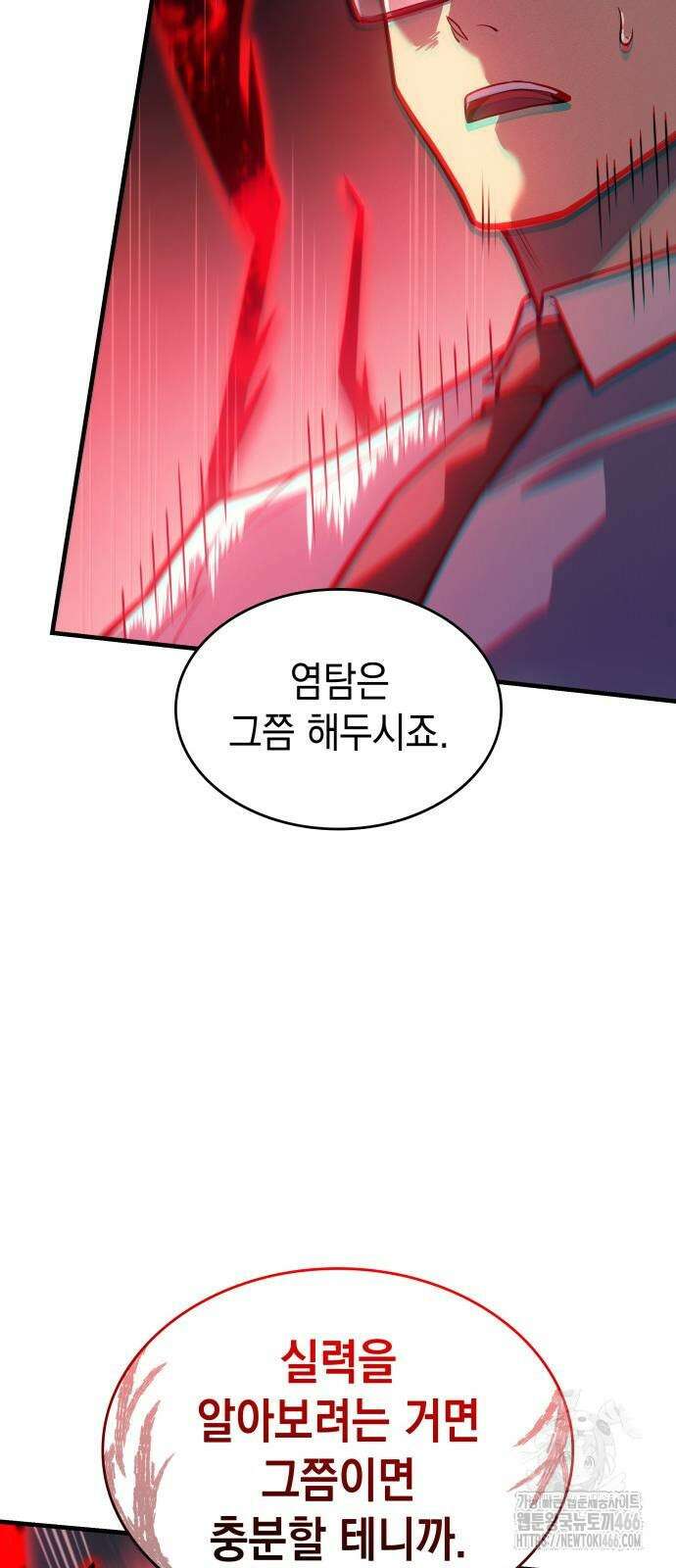 왕의 힘으로 회귀한다 66화 25