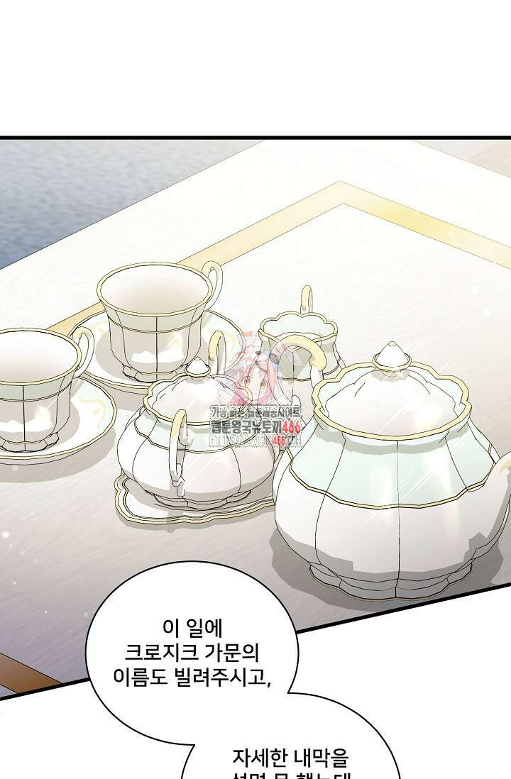 내 아이가 분명해 72화 1