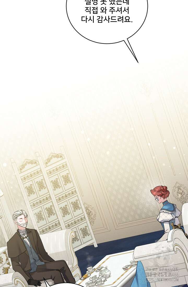 내 아이가 분명해 72화 2