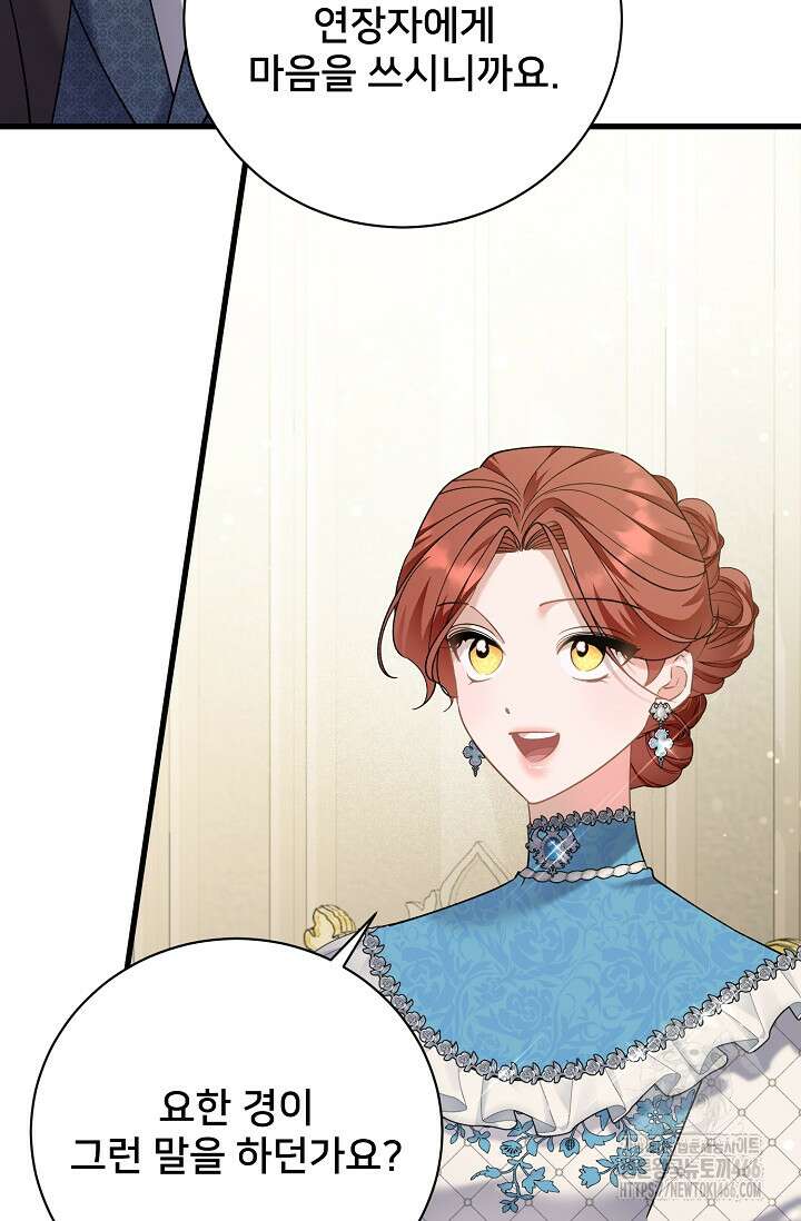 내 아이가 분명해 72화 5