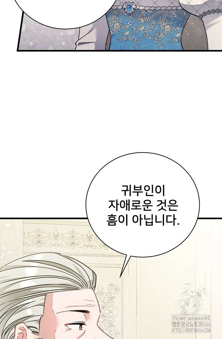 내 아이가 분명해 72화 6