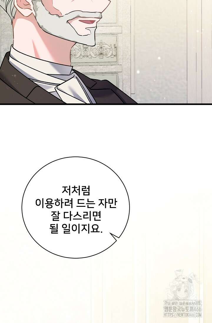 내 아이가 분명해 72화 7