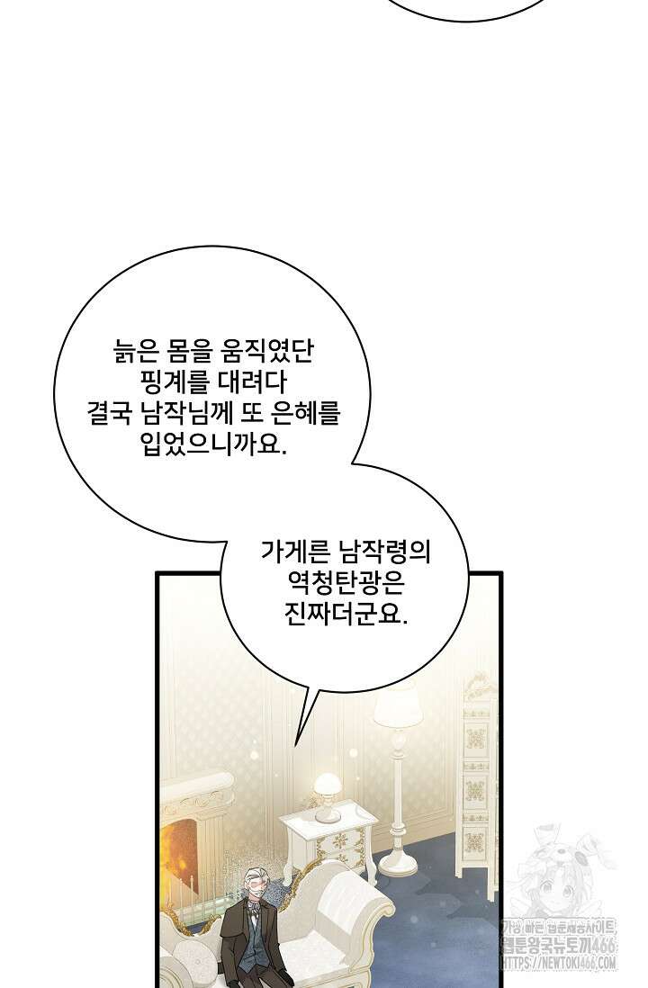 내 아이가 분명해 72화 9