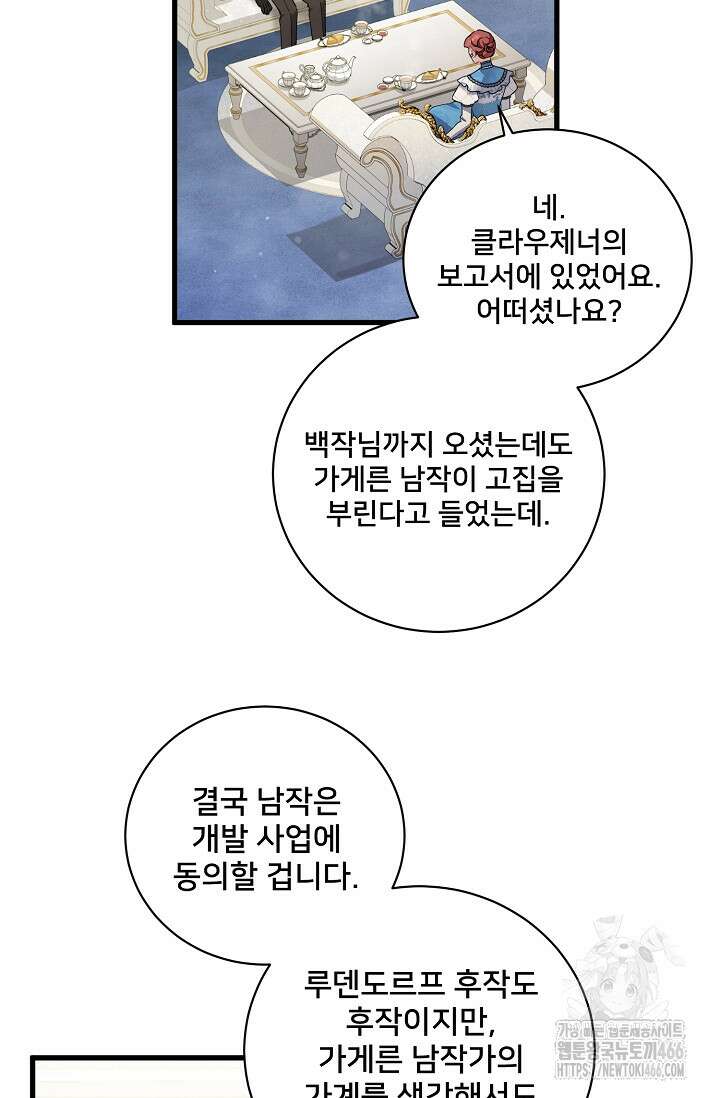 내 아이가 분명해 72화 10