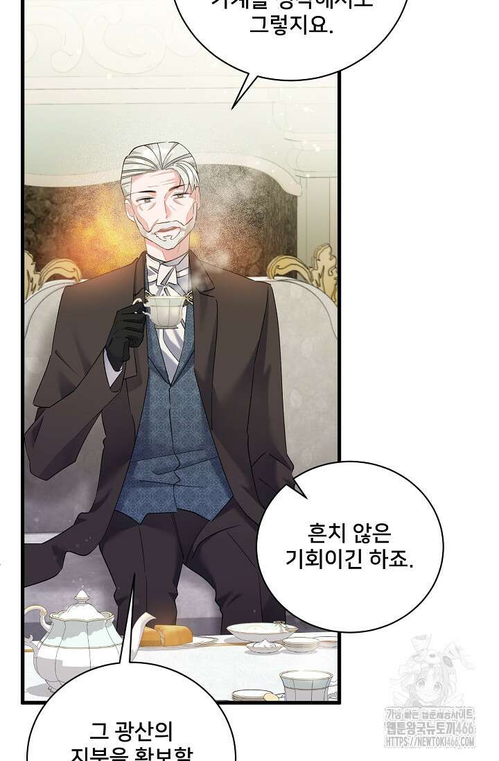 내 아이가 분명해 72화 11