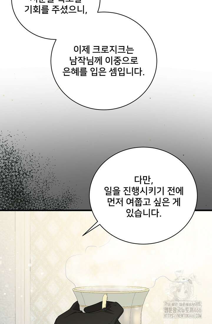 내 아이가 분명해 72화 12