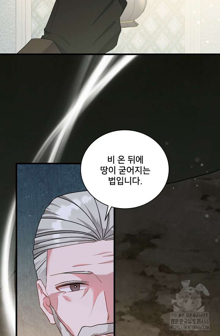 내 아이가 분명해 72화 13
