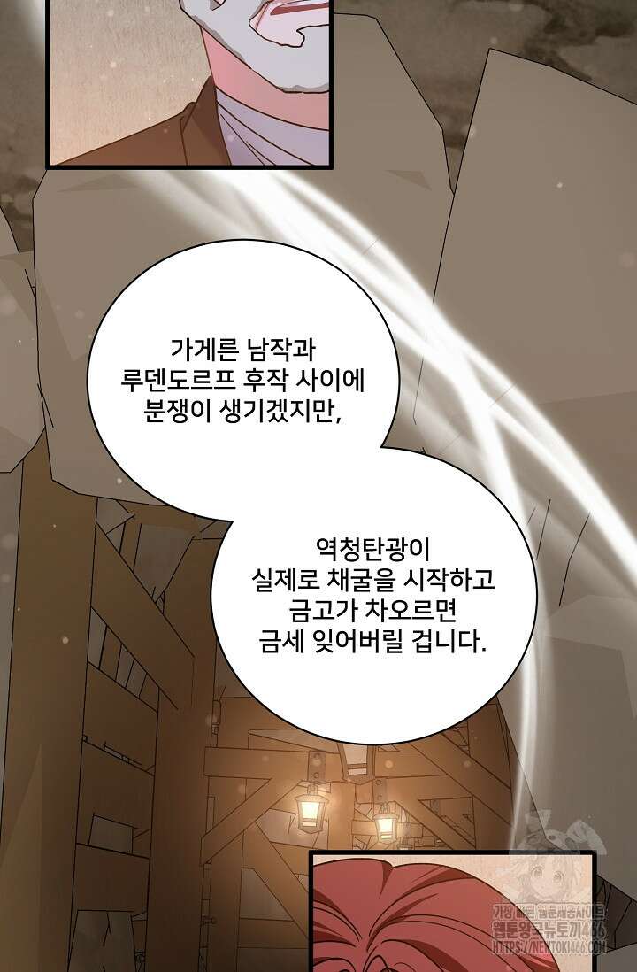내 아이가 분명해 72화 14
