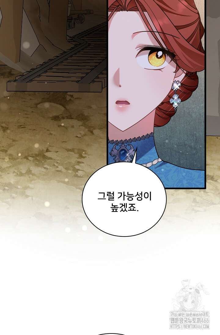 내 아이가 분명해 72화 15
