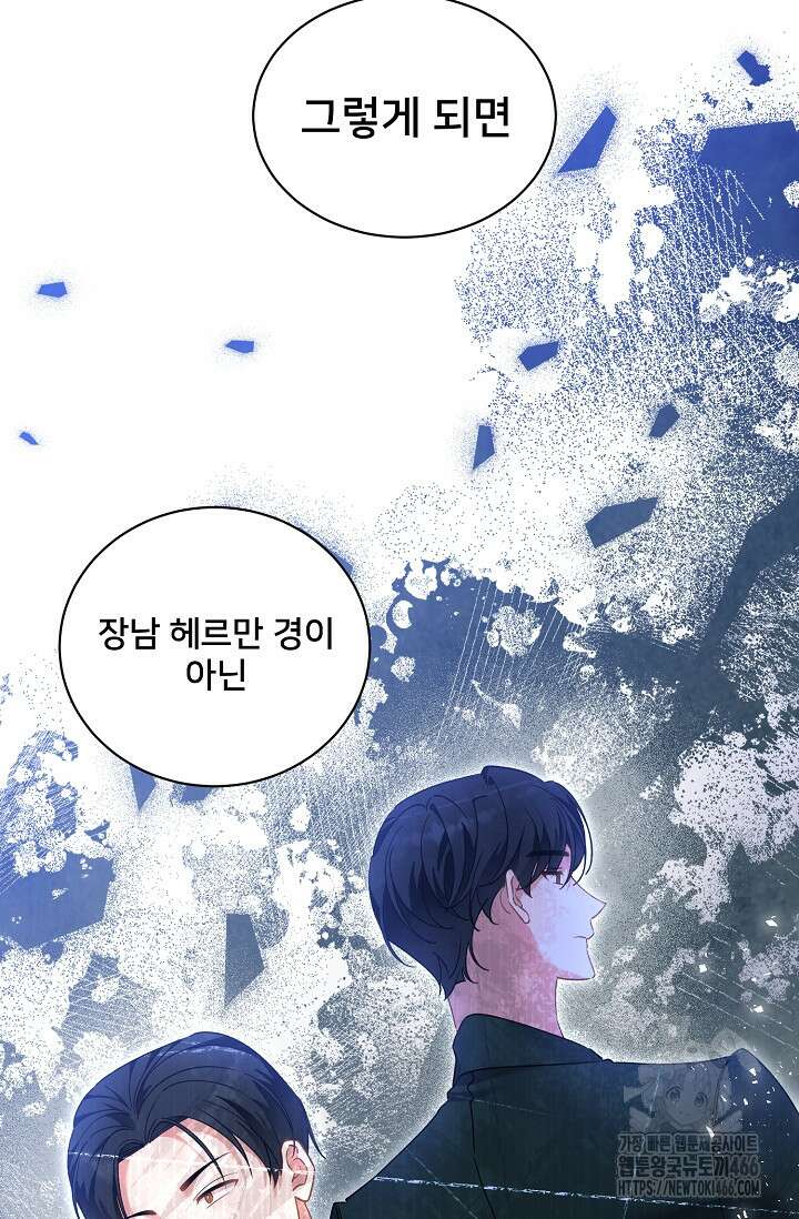 내 아이가 분명해 72화 16