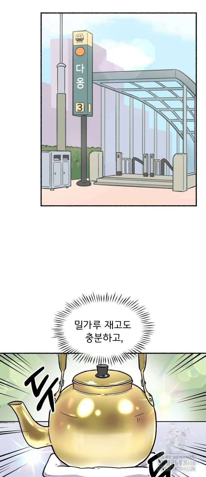 호붕빵 아저씨 4화 3