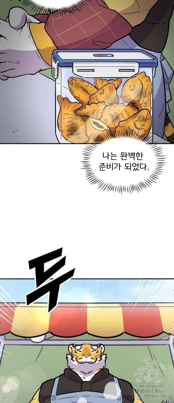 호붕빵 아저씨 4화 5