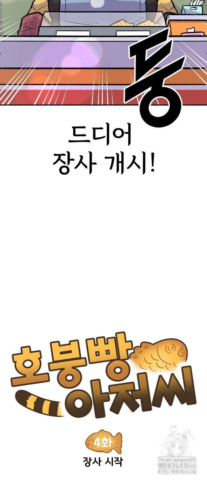 호붕빵 아저씨 4화 6