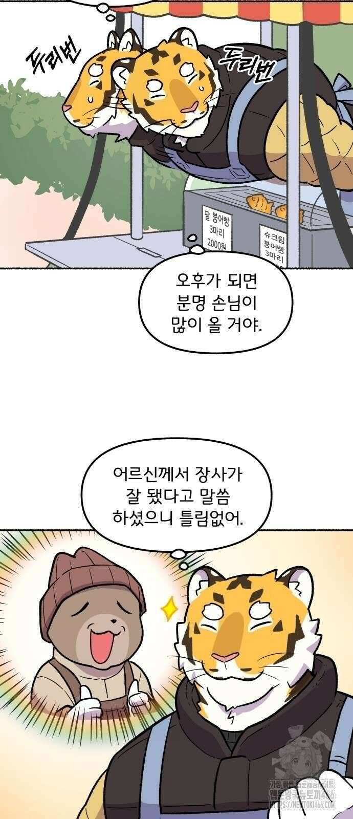 호붕빵 아저씨 4화 8