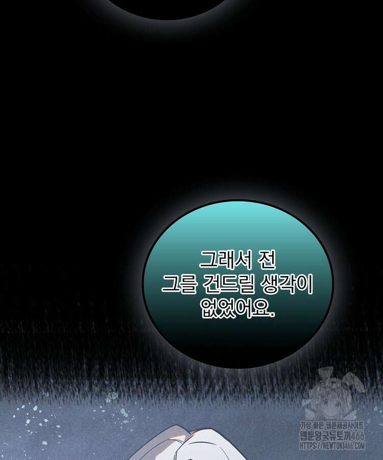 심마 70화 13