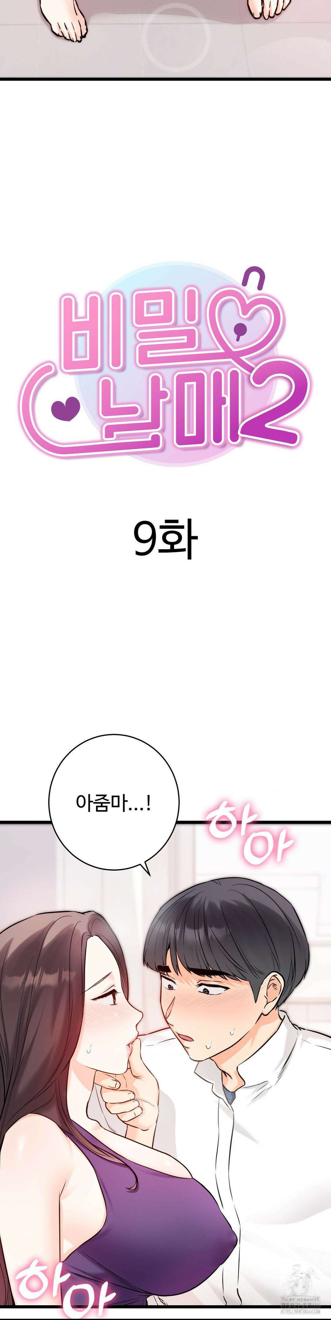 비밀남매 2 9화 5