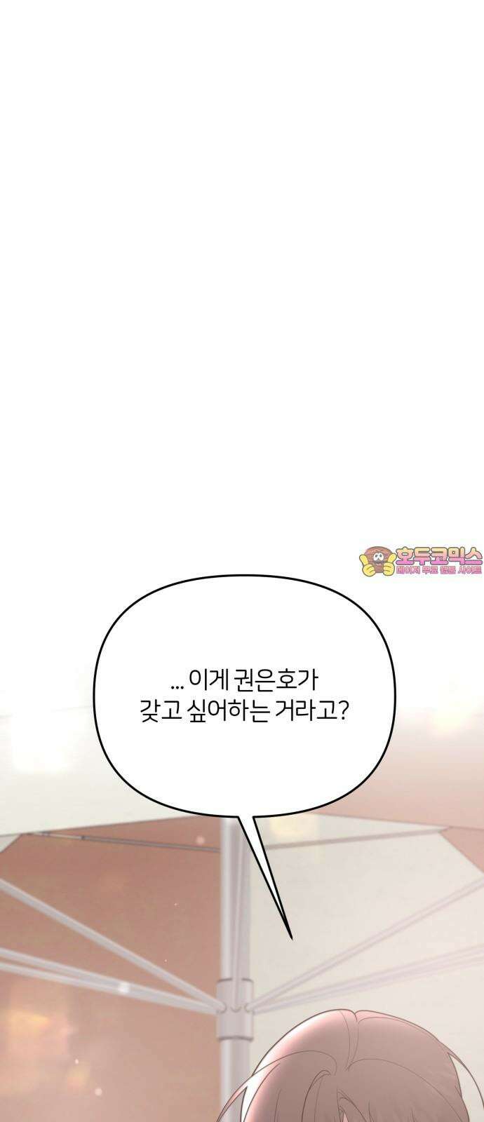 소마소응 26화 생일, 선물 (2) 1