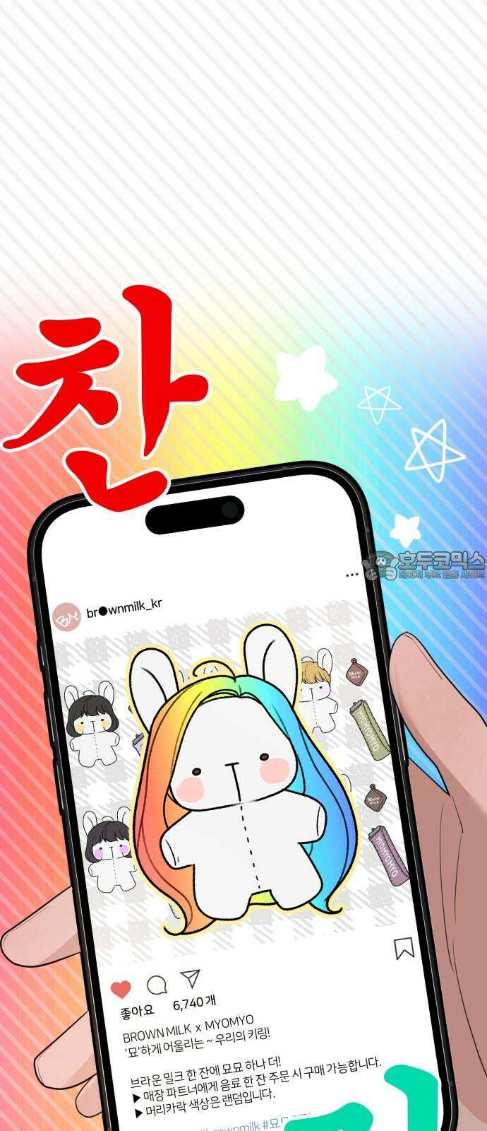 소마소응 26화 생일, 선물 (2) 9